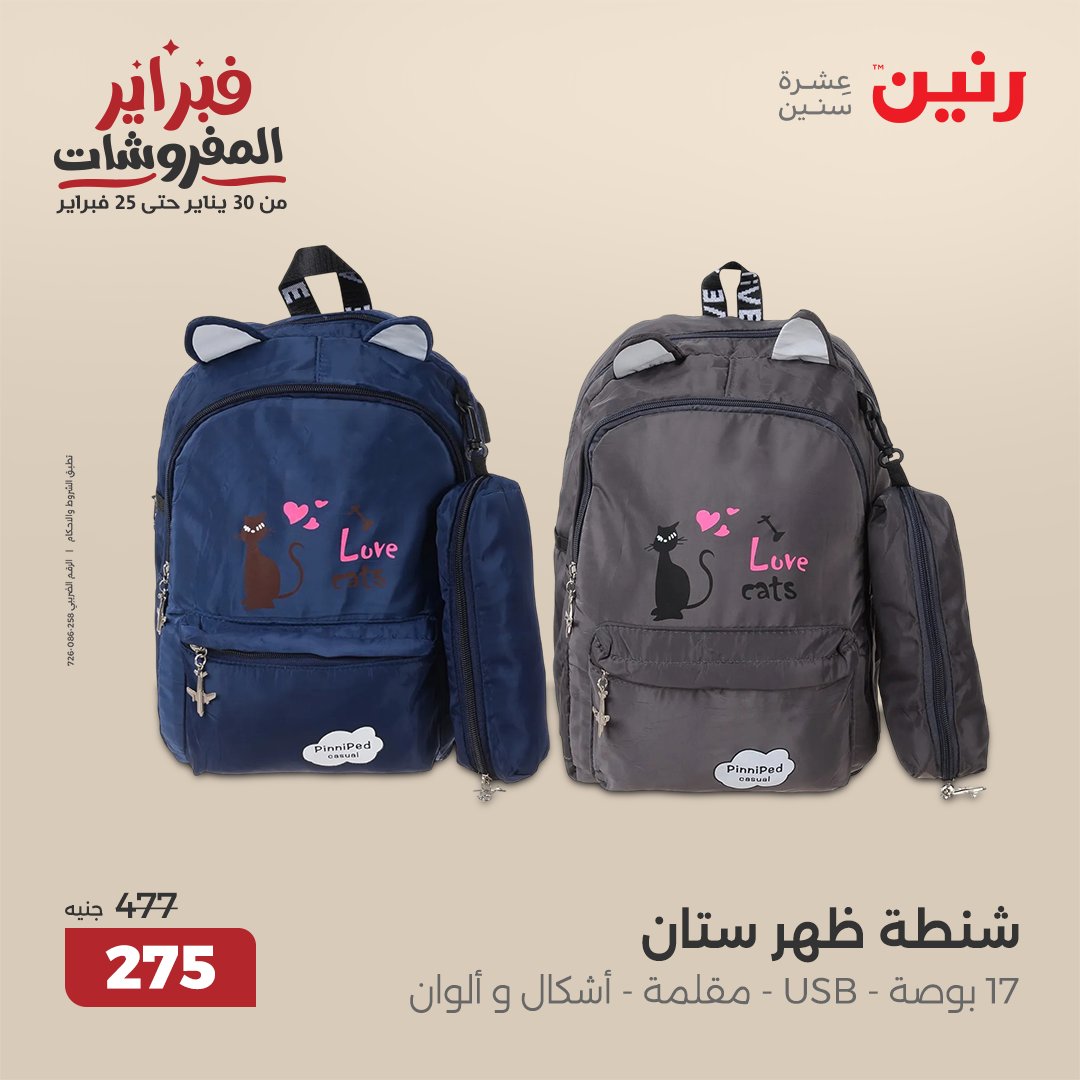 raneen offers from 6feb to 8feb 2025 عروض رنين من 6 فبراير حتى 8 فبراير 2025 صفحة رقم 50